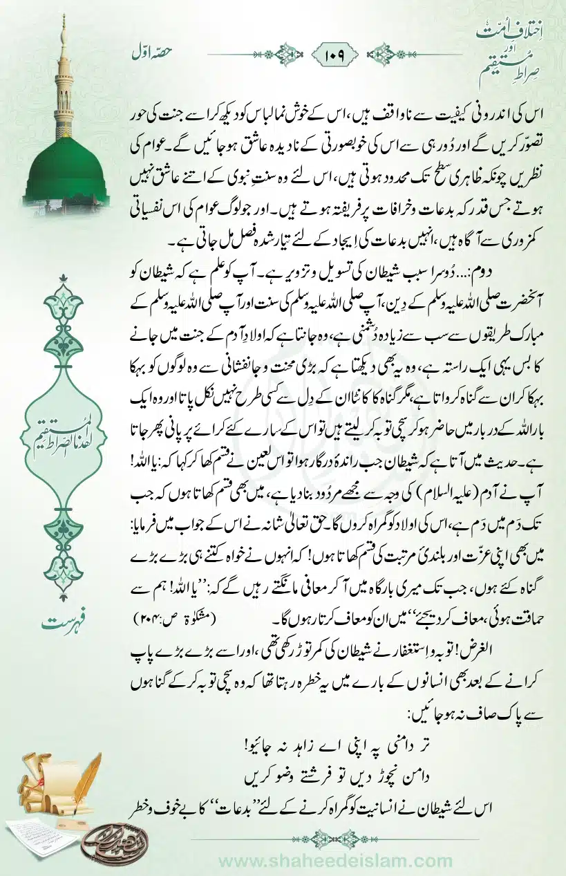 Ikhtilaaf-e-Ummat-our-Siraat-e-Mustaqeem_page-0109