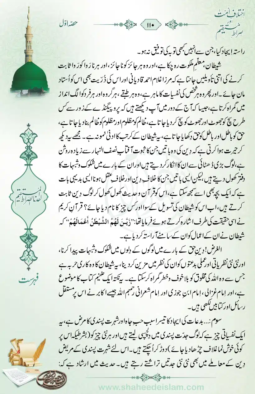 Ikhtilaaf-e-Ummat-our-Siraat-e-Mustaqeem_page-0110