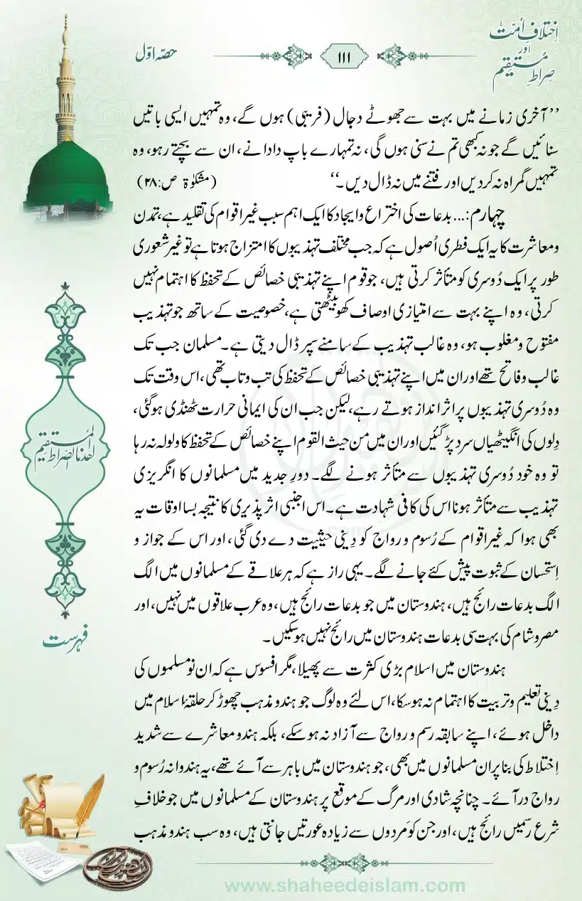 Ikhtilaaf-e-Ummat-our-Siraat-e-Mustaqeem_page-0111