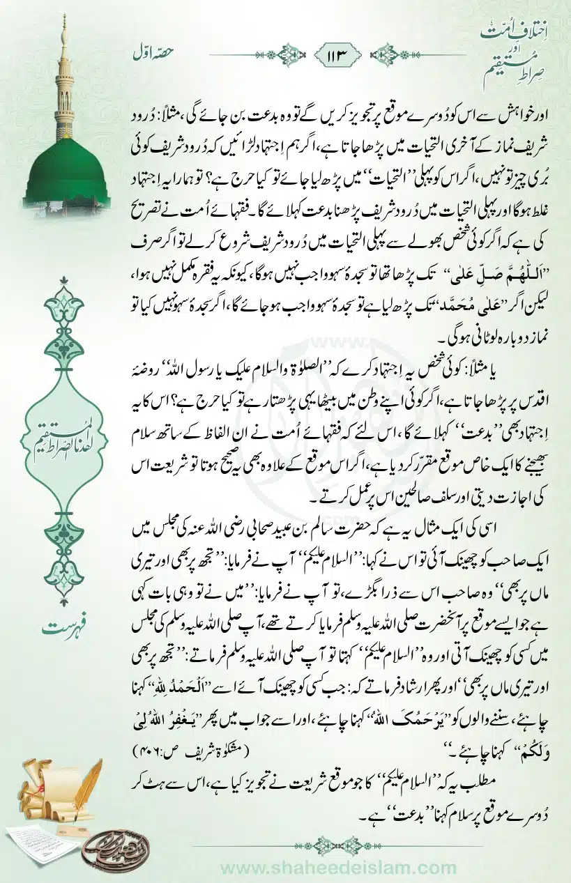 Ikhtilaaf-e-Ummat-our-Siraat-e-Mustaqeem_page-0113