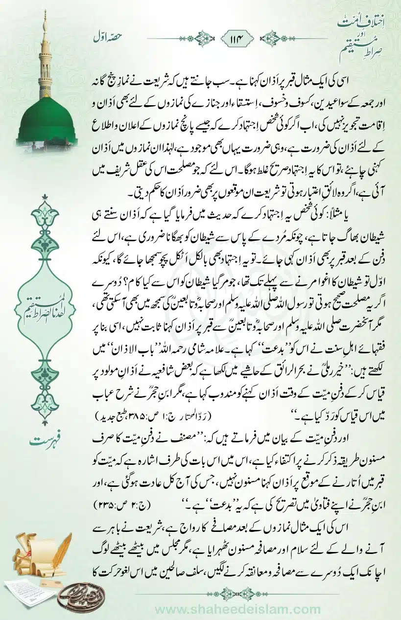 Ikhtilaaf-e-Ummat-our-Siraat-e-Mustaqeem_page-0114