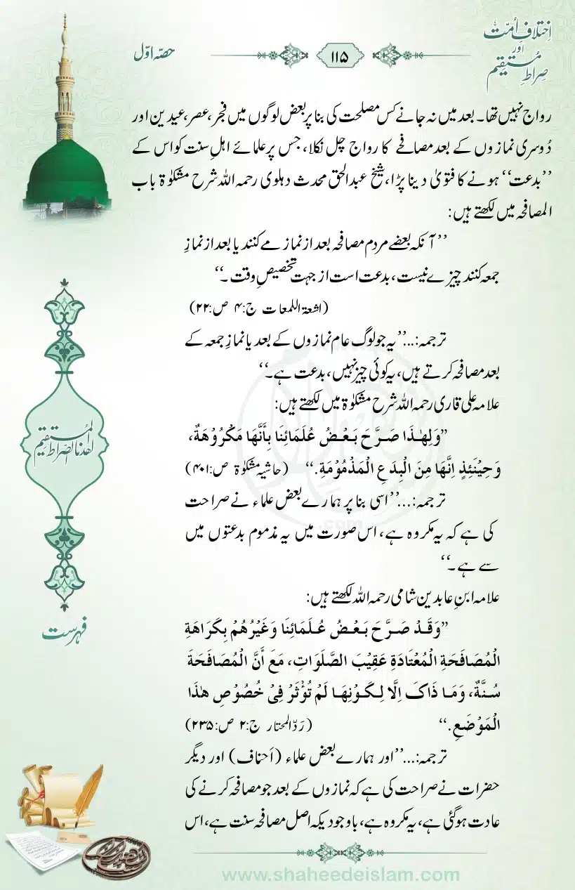 Ikhtilaaf-e-Ummat-our-Siraat-e-Mustaqeem_page-0115