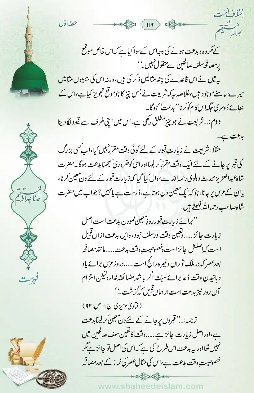 Ikhtilaaf-e-Ummat-our-Siraat-e-Mustaqeem_page-0116
