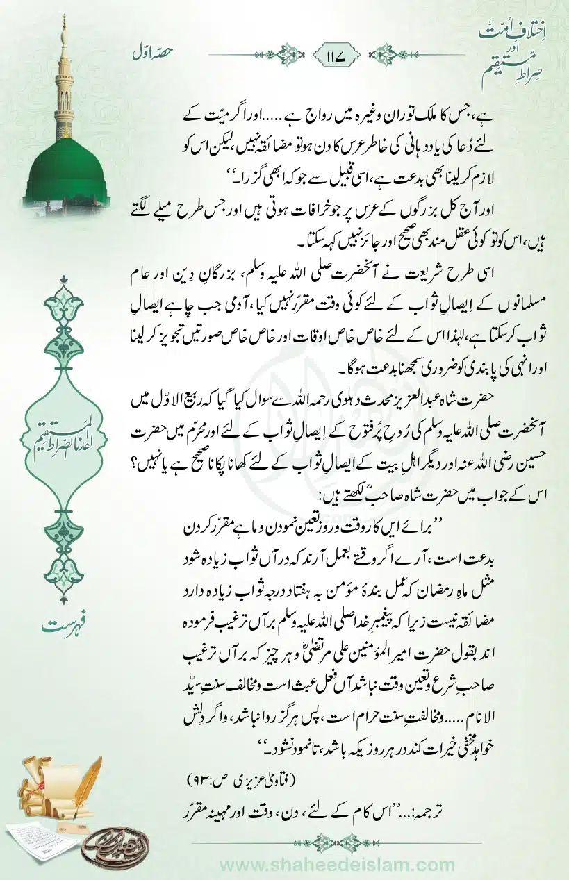 Ikhtilaaf-e-Ummat-our-Siraat-e-Mustaqeem_page-0117