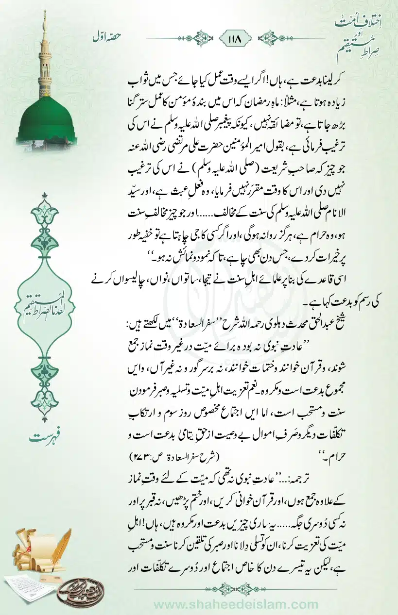 Ikhtilaaf-e-Ummat-our-Siraat-e-Mustaqeem_page-0118