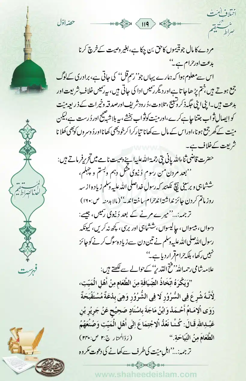 Ikhtilaaf-e-Ummat-our-Siraat-e-Mustaqeem_page-0119