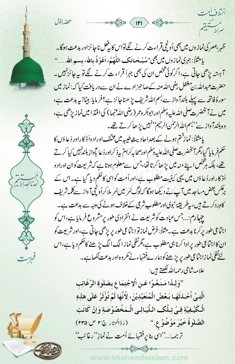 Ikhtilaaf-e-Ummat-our-Siraat-e-Mustaqeem_page-0121