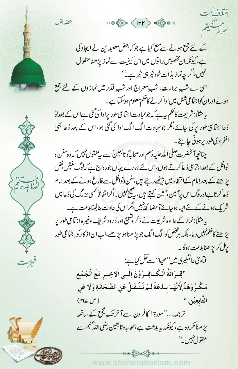 Ikhtilaaf-e-Ummat-our-Siraat-e-Mustaqeem_page-0122