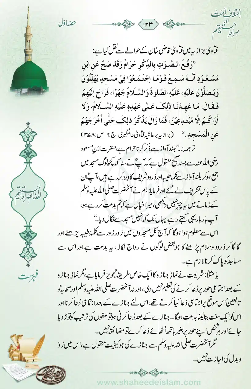 Ikhtilaaf-e-Ummat-our-Siraat-e-Mustaqeem_page-0123
