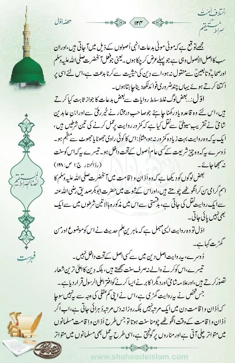 Ikhtilaaf-e-Ummat-our-Siraat-e-Mustaqeem_page-0124