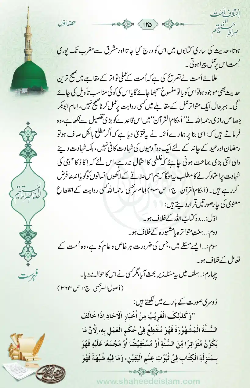 Ikhtilaaf-e-Ummat-our-Siraat-e-Mustaqeem_page-0125