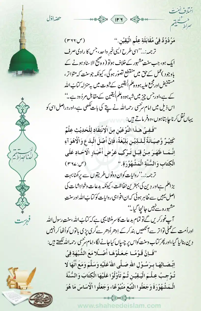 Ikhtilaaf-e-Ummat-our-Siraat-e-Mustaqeem_page-0126