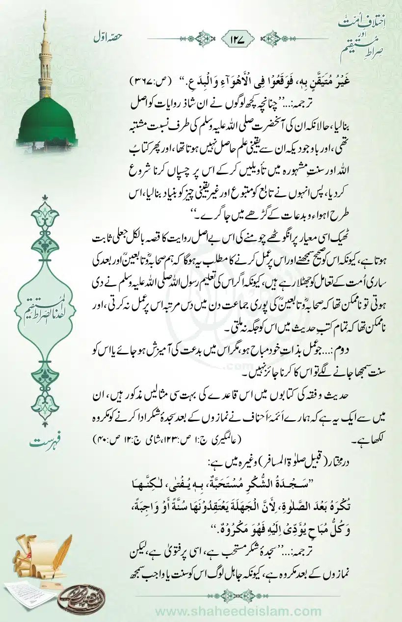 Ikhtilaaf-e-Ummat-our-Siraat-e-Mustaqeem_page-0127