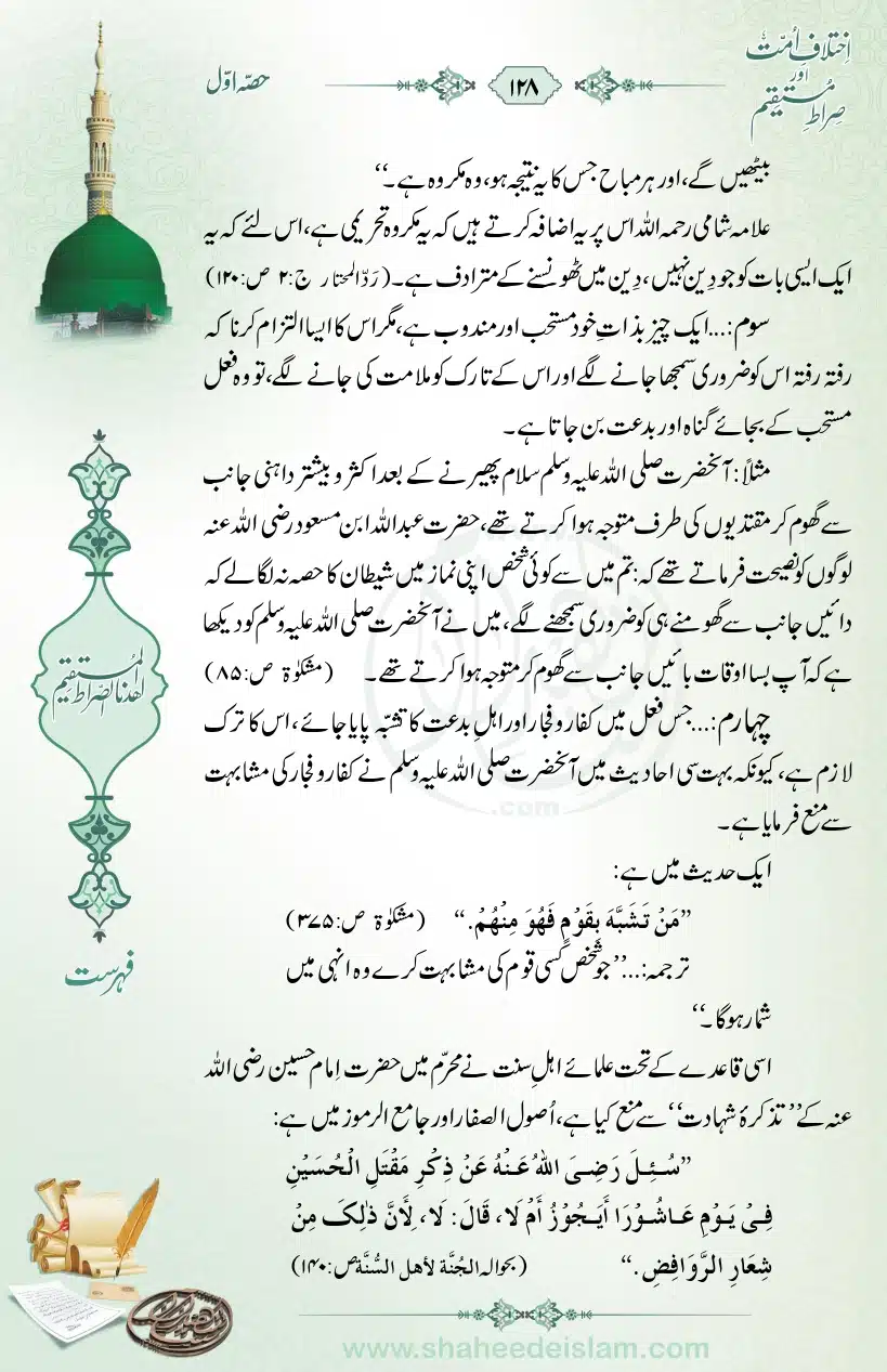 Ikhtilaaf-e-Ummat-our-Siraat-e-Mustaqeem_page-0128