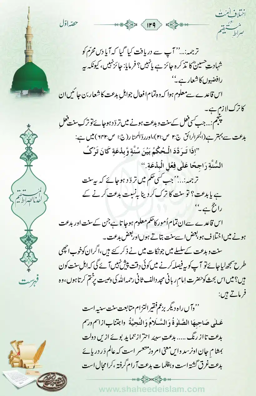 Ikhtilaaf-e-Ummat-our-Siraat-e-Mustaqeem_page-0129