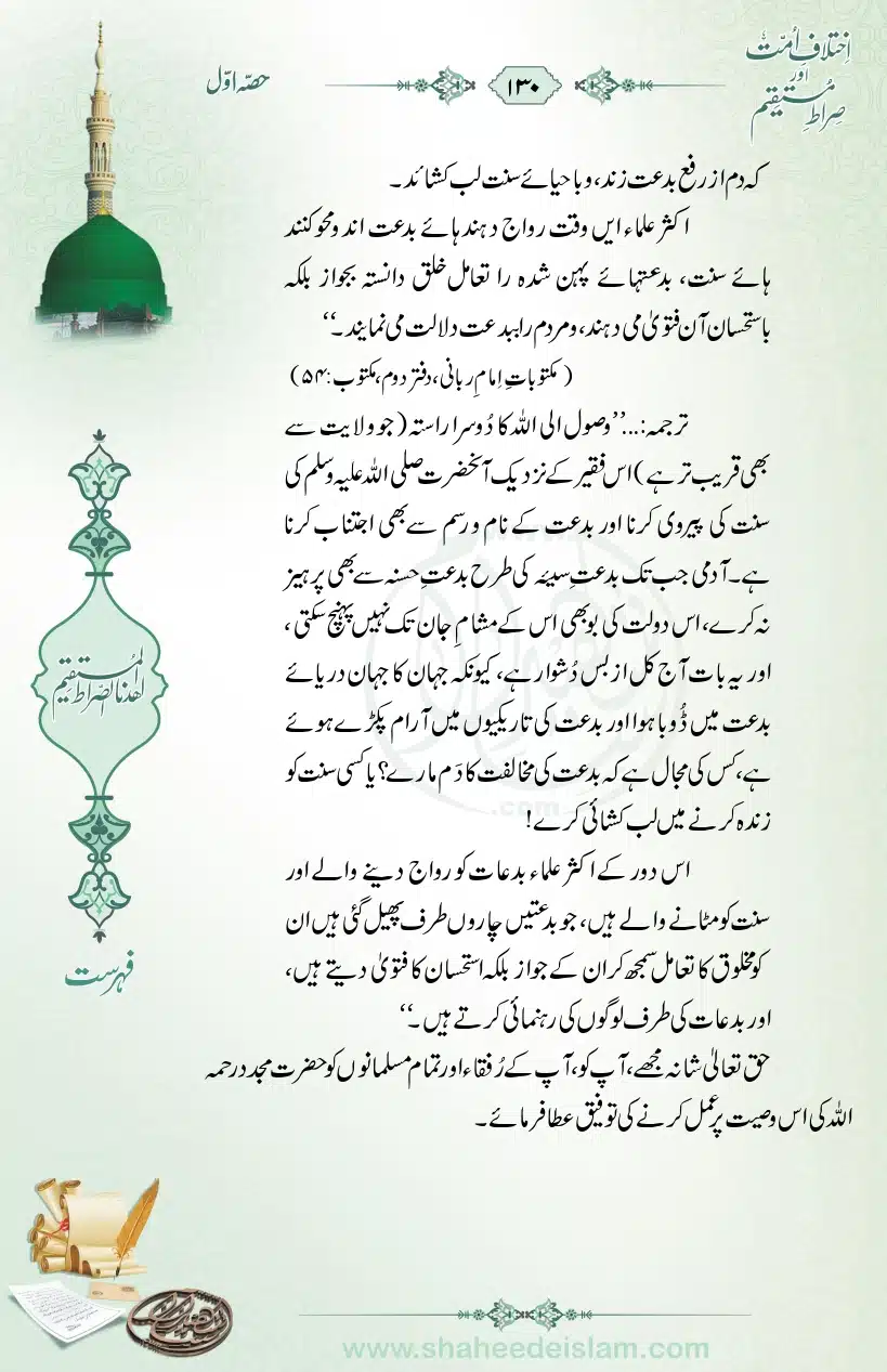 Ikhtilaaf-e-Ummat-our-Siraat-e-Mustaqeem_page-0130