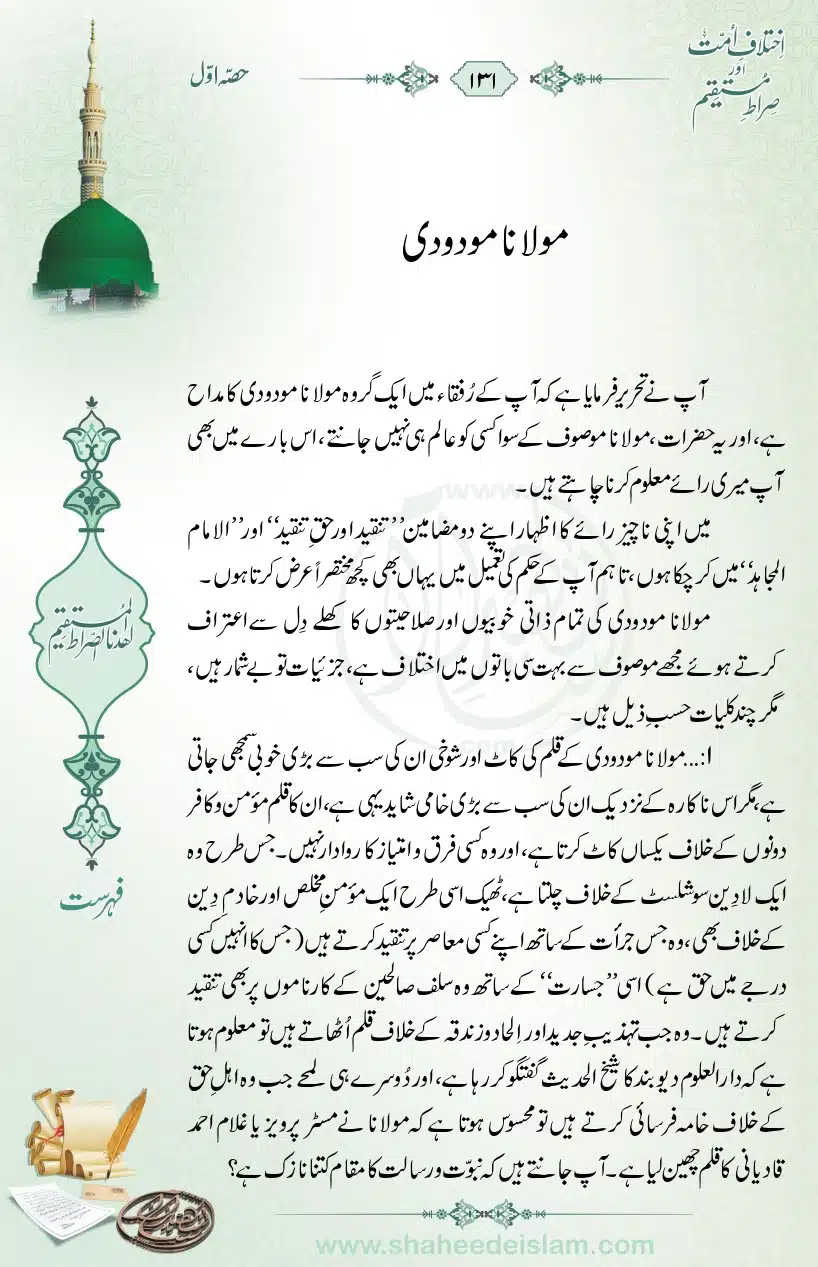Ikhtilaaf-e-Ummat-our-Siraat-e-Mustaqeem_page-0131
