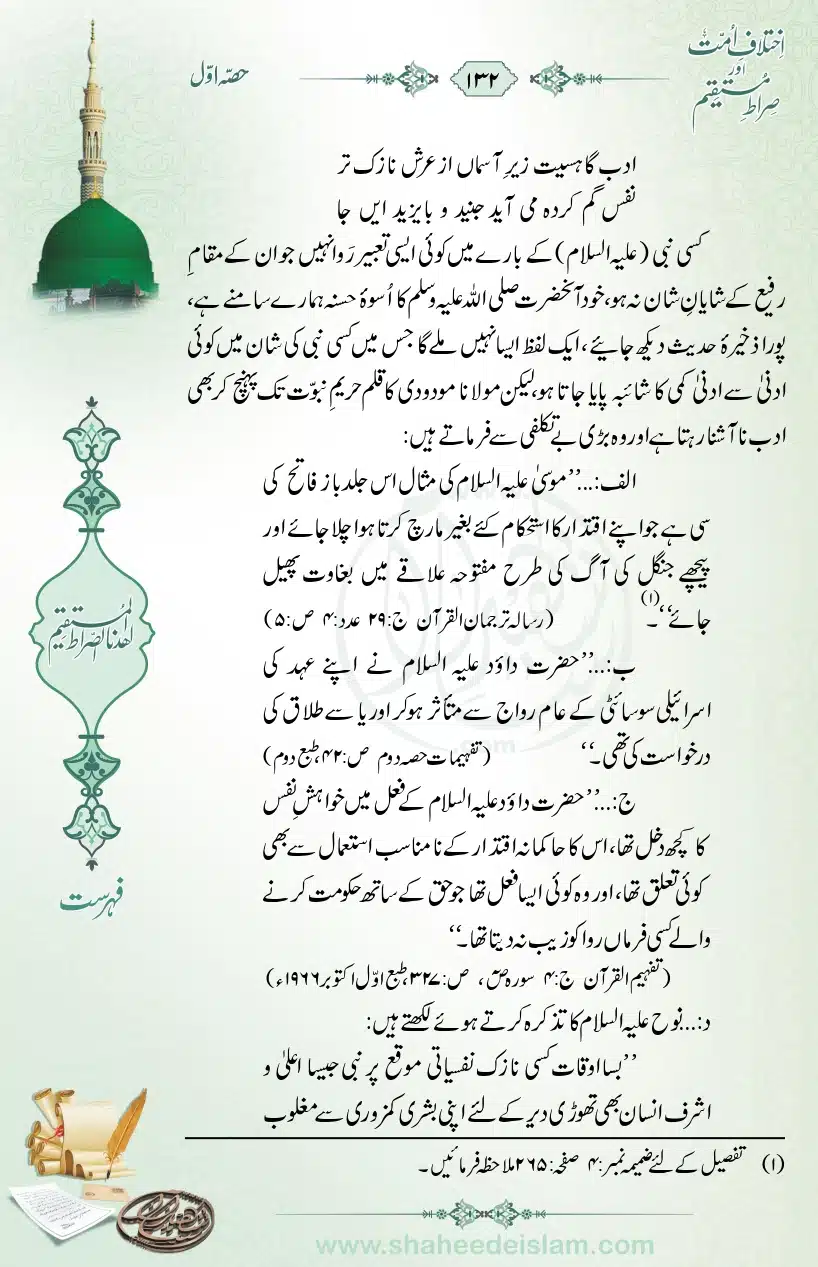 Ikhtilaaf-e-Ummat-our-Siraat-e-Mustaqeem_page-0132