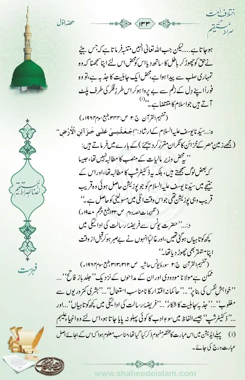 Ikhtilaaf-e-Ummat-our-Siraat-e-Mustaqeem_page-0133