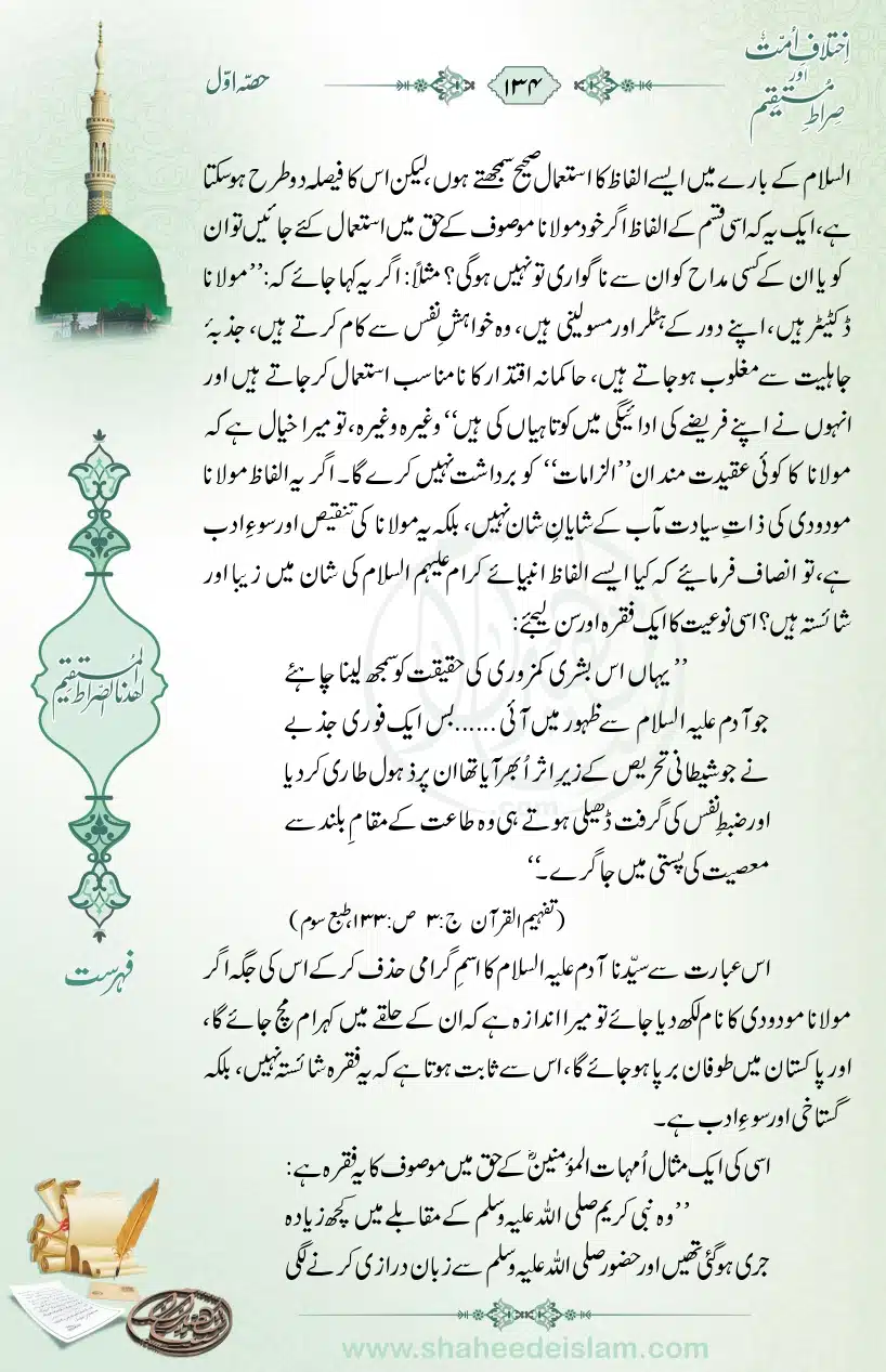 Ikhtilaaf-e-Ummat-our-Siraat-e-Mustaqeem_page-0134