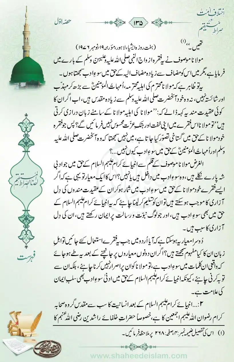 Ikhtilaaf-e-Ummat-our-Siraat-e-Mustaqeem_page-0135