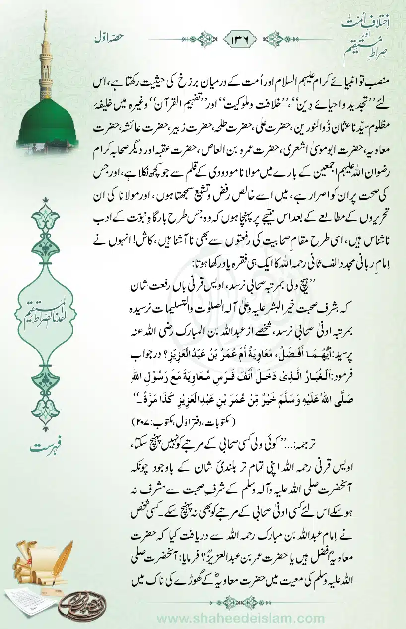 Ikhtilaaf-e-Ummat-our-Siraat-e-Mustaqeem_page-0136