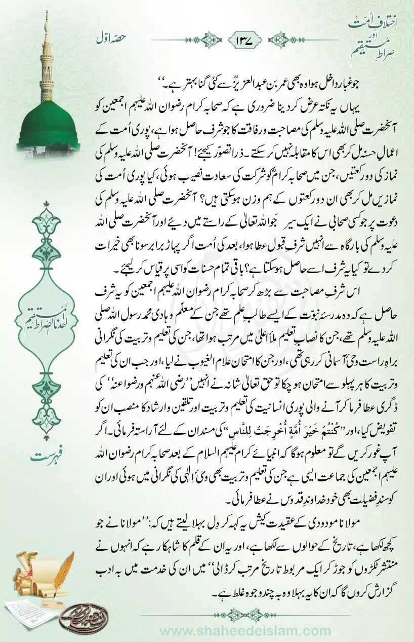 Ikhtilaaf-e-Ummat-our-Siraat-e-Mustaqeem_page-0137