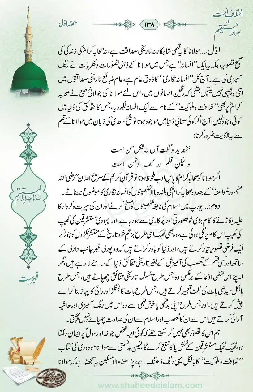 Ikhtilaaf-e-Ummat-our-Siraat-e-Mustaqeem_page-0138