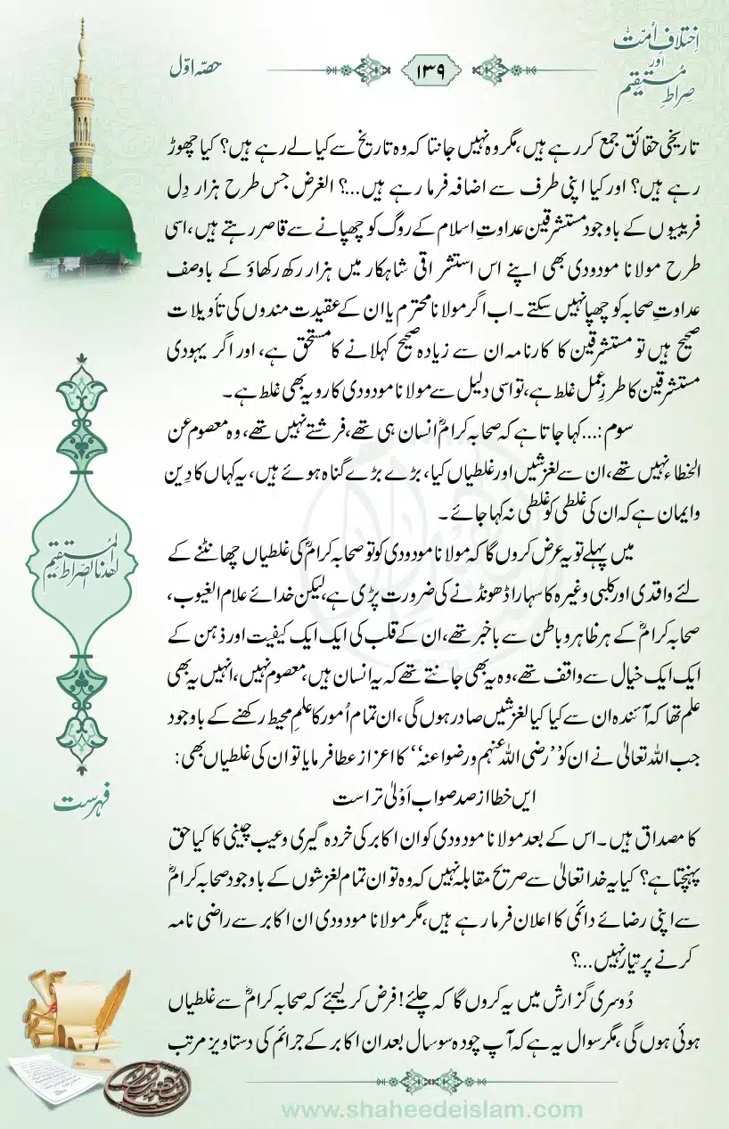 Ikhtilaaf-e-Ummat-our-Siraat-e-Mustaqeem_page-0139