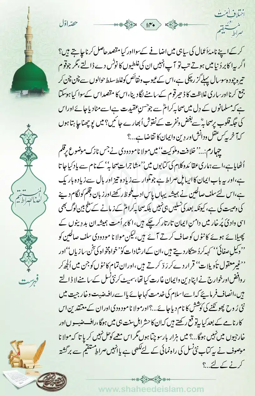 Ikhtilaaf-e-Ummat-our-Siraat-e-Mustaqeem_page-0140