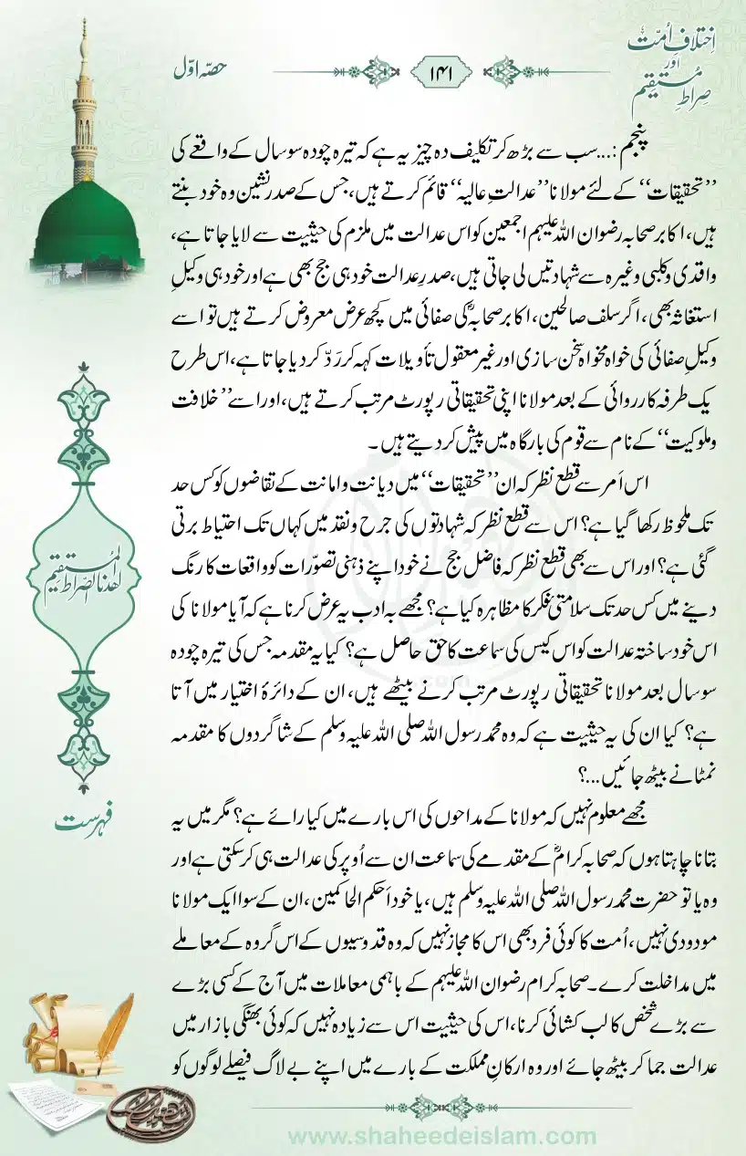 Ikhtilaaf-e-Ummat-our-Siraat-e-Mustaqeem_page-0141