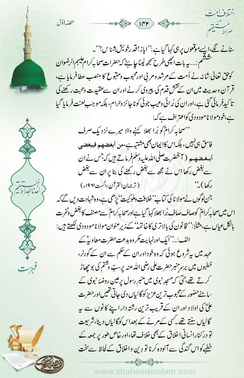 Ikhtilaaf-e-Ummat-our-Siraat-e-Mustaqeem_page-0142