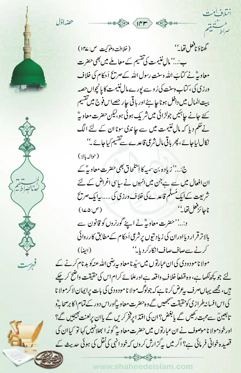 Ikhtilaaf-e-Ummat-our-Siraat-e-Mustaqeem_page-0143