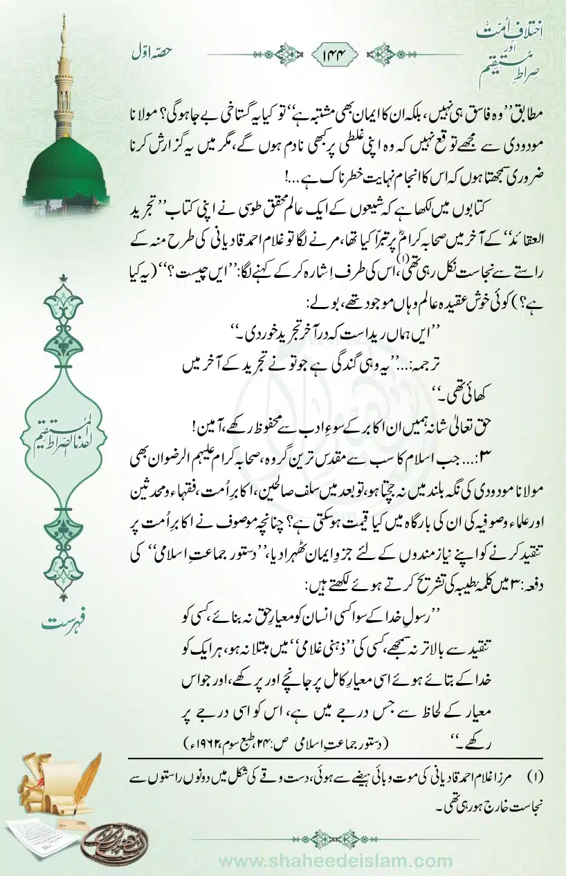 Ikhtilaaf-e-Ummat-our-Siraat-e-Mustaqeem_page-0144