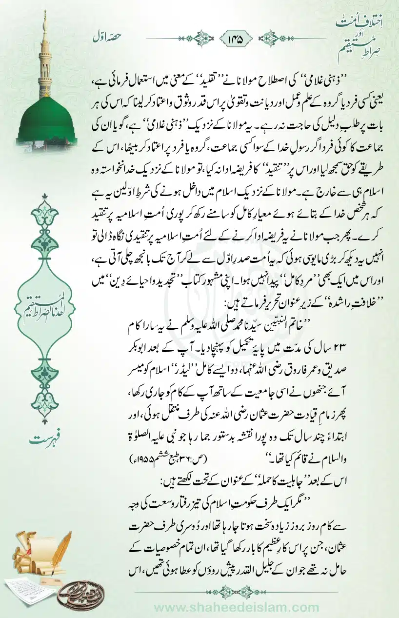 Ikhtilaaf-e-Ummat-our-Siraat-e-Mustaqeem_page-0145