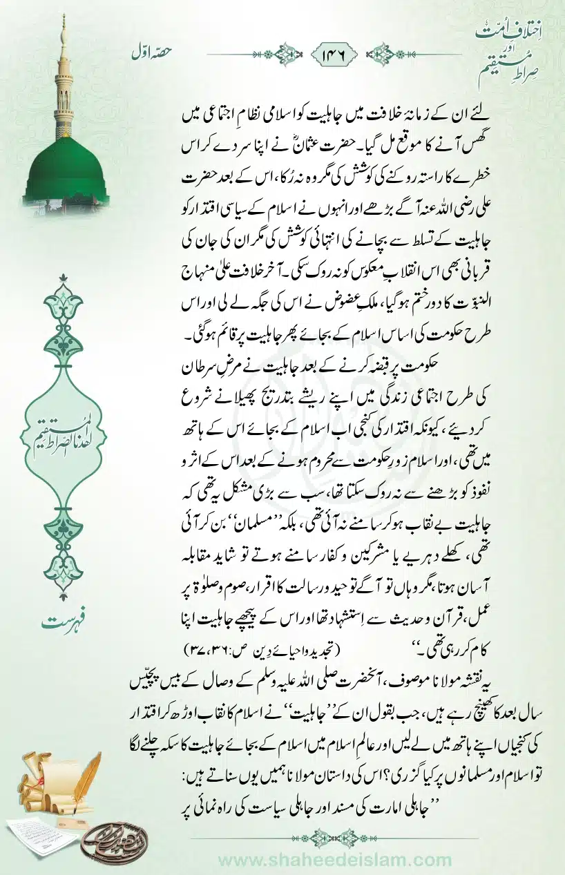 Ikhtilaaf-e-Ummat-our-Siraat-e-Mustaqeem_page-0146