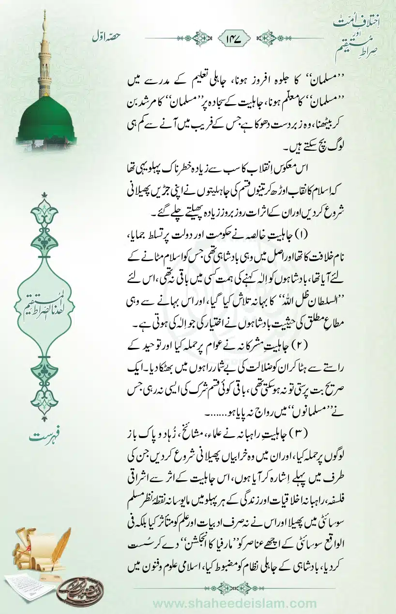 Ikhtilaaf-e-Ummat-our-Siraat-e-Mustaqeem_page-0147