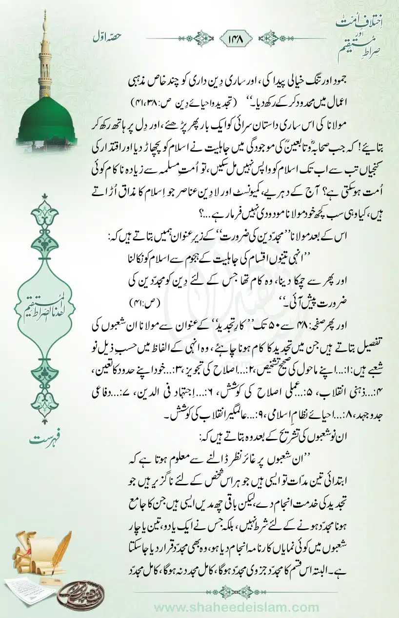 Ikhtilaaf-e-Ummat-our-Siraat-e-Mustaqeem_page-0148
