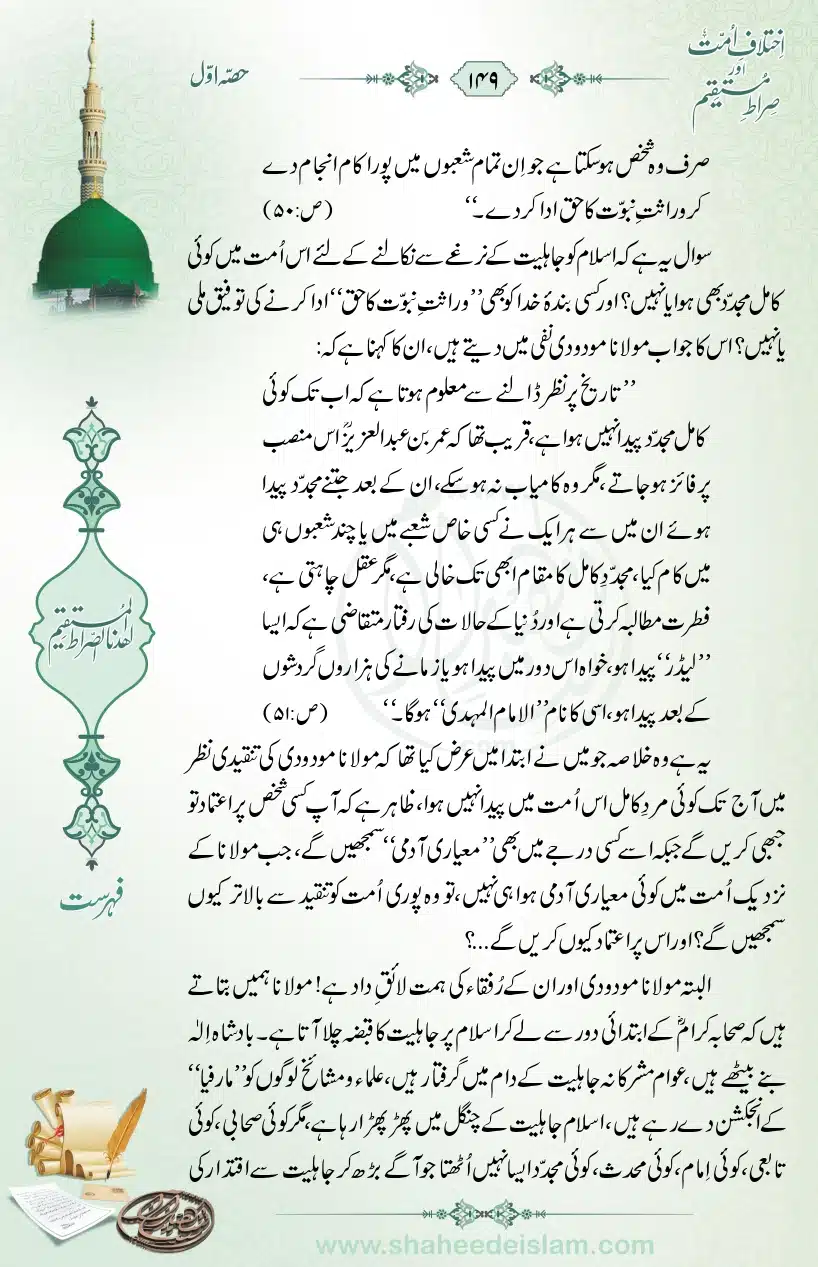 Ikhtilaaf-e-Ummat-our-Siraat-e-Mustaqeem_page-0149