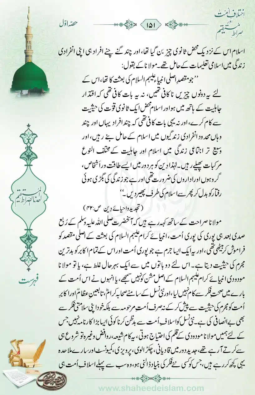 Ikhtilaaf-e-Ummat-our-Siraat-e-Mustaqeem_page-0151