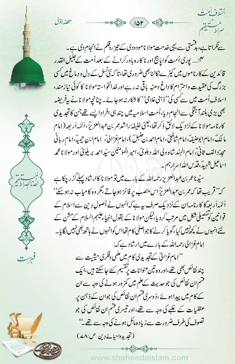 Ikhtilaaf-e-Ummat-our-Siraat-e-Mustaqeem_page-0152