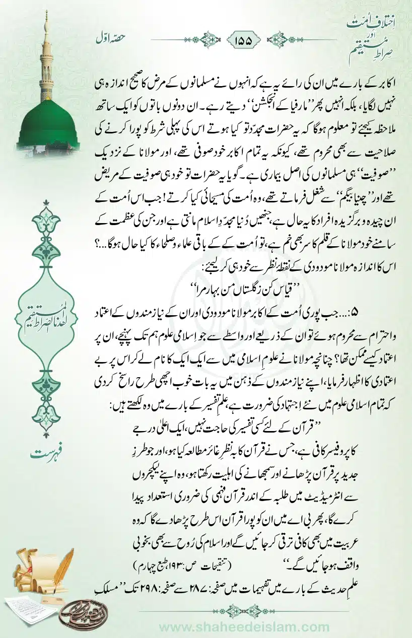 Ikhtilaaf-e-Ummat-our-Siraat-e-Mustaqeem_page-0155