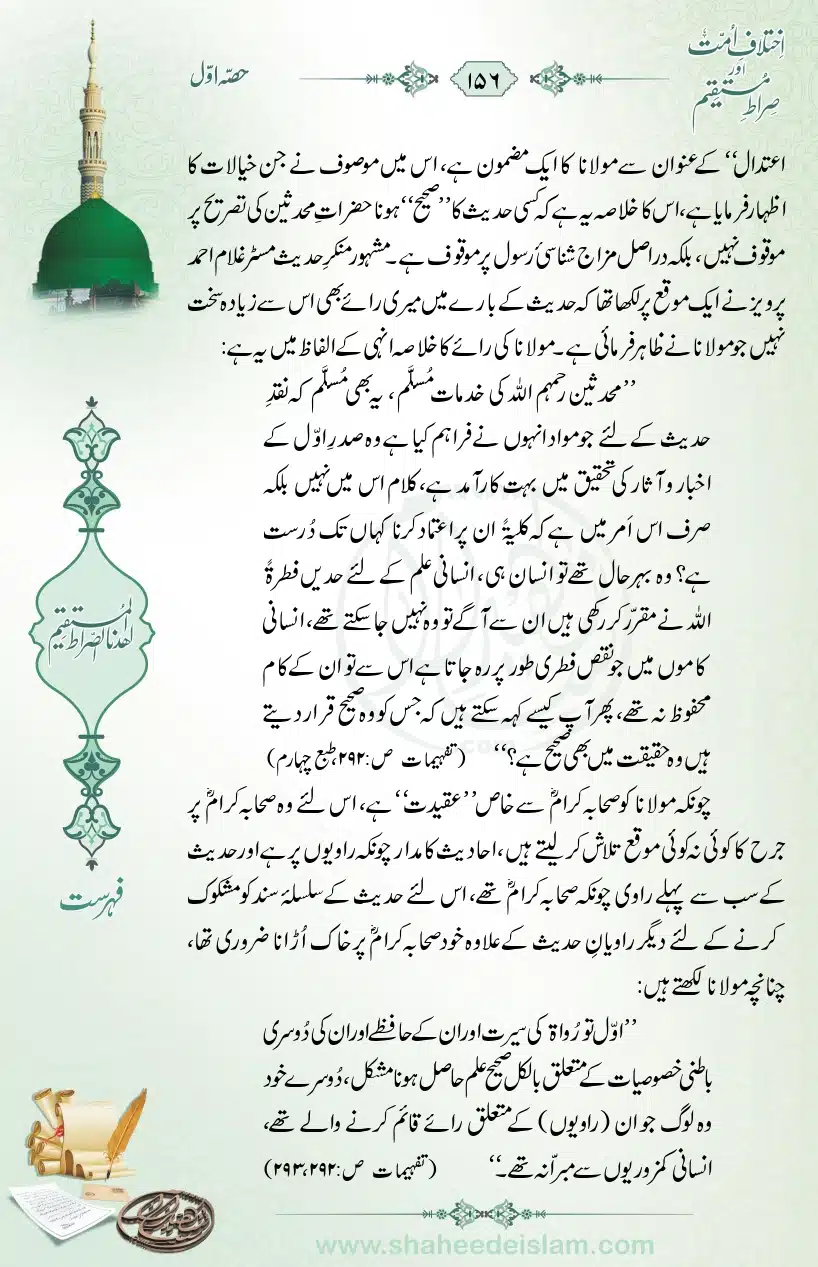Ikhtilaaf-e-Ummat-our-Siraat-e-Mustaqeem_page-0156