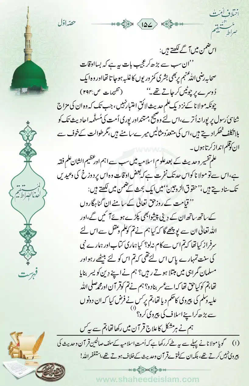 Ikhtilaaf-e-Ummat-our-Siraat-e-Mustaqeem_page-0157