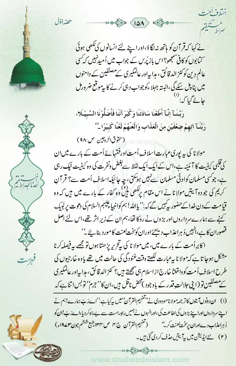 Ikhtilaaf-e-Ummat-our-Siraat-e-Mustaqeem_page-0158