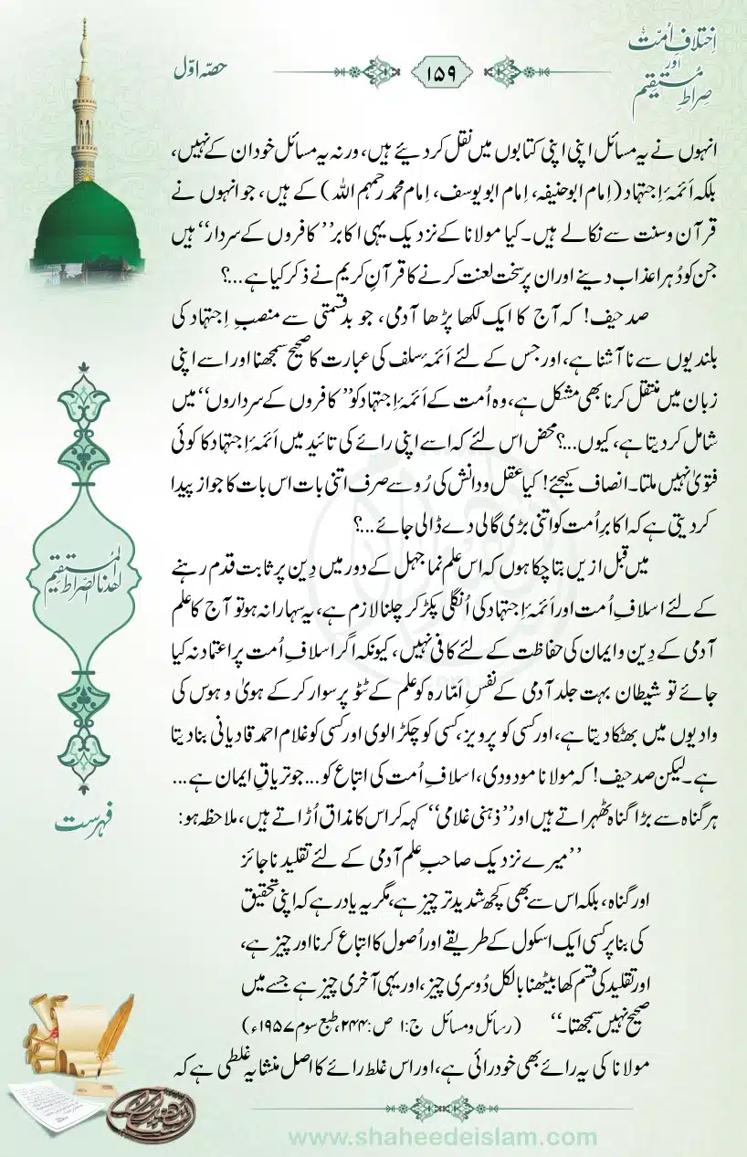 Ikhtilaaf-e-Ummat-our-Siraat-e-Mustaqeem_page-0159