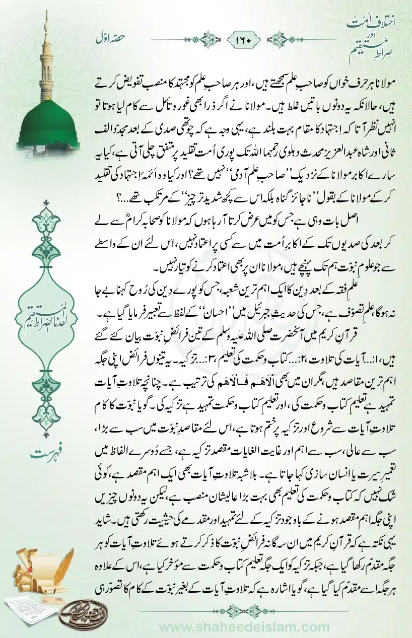 Ikhtilaaf-e-Ummat-our-Siraat-e-Mustaqeem_page-0160