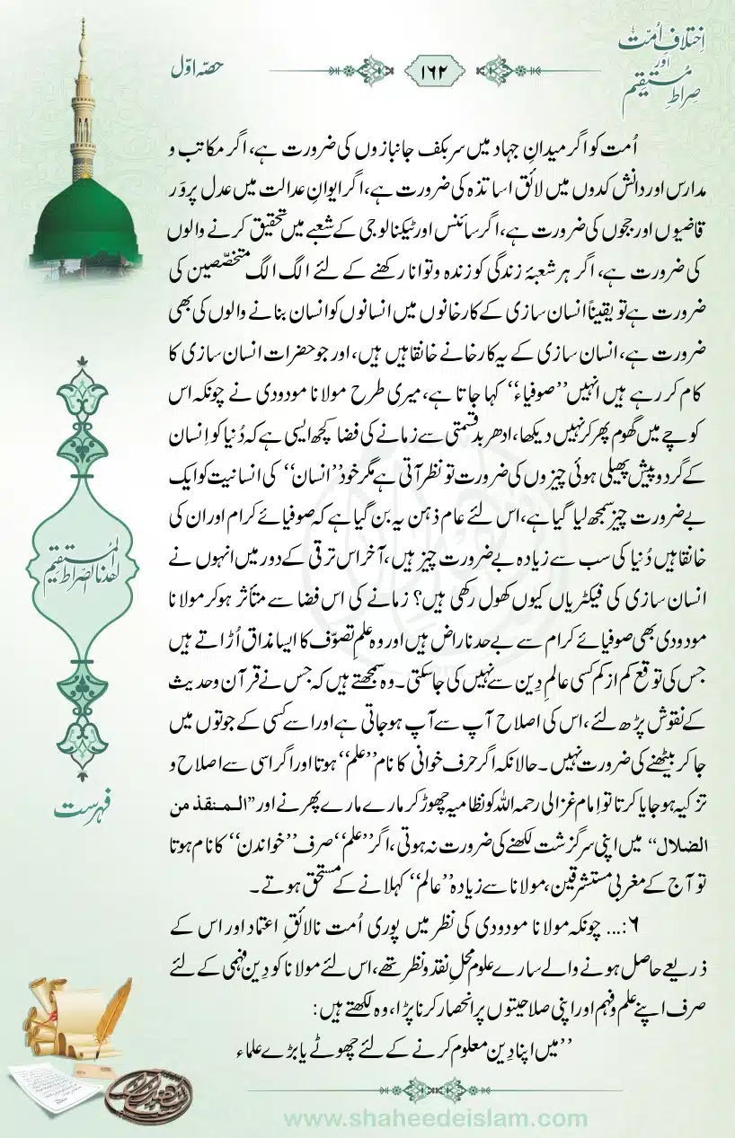 Ikhtilaaf-e-Ummat-our-Siraat-e-Mustaqeem_page-0162