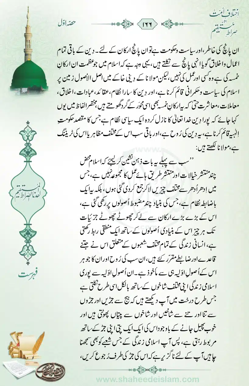 Ikhtilaaf-e-Ummat-our-Siraat-e-Mustaqeem_page-0166