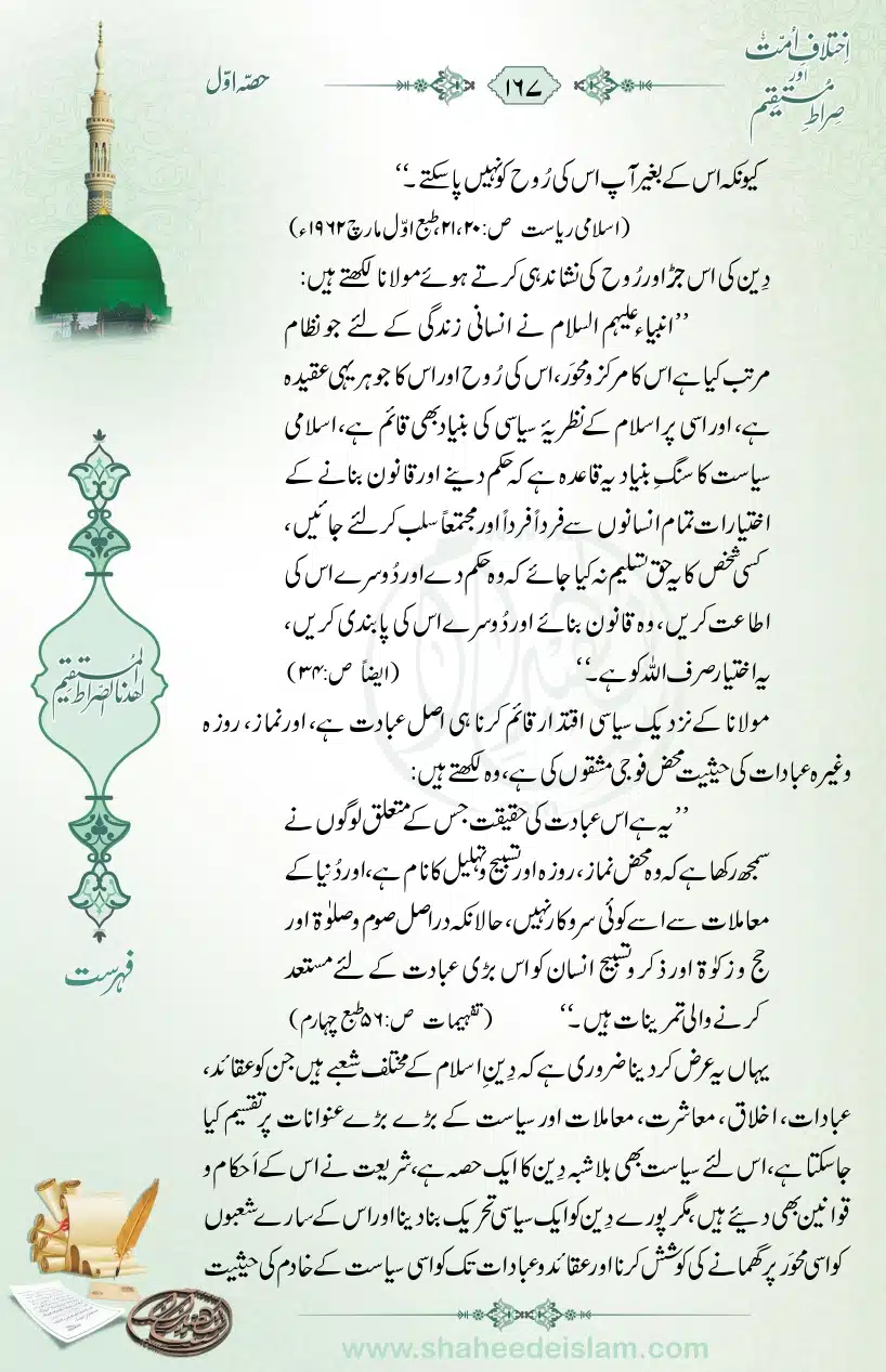 Ikhtilaaf-e-Ummat-our-Siraat-e-Mustaqeem_page-0167
